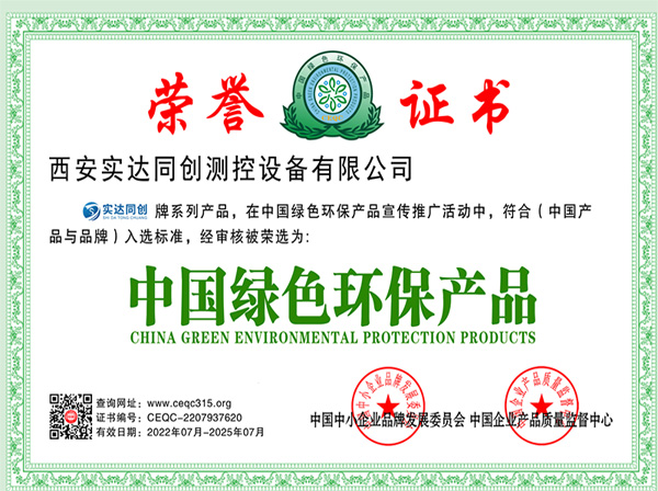 中国绿色环保产品